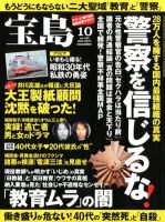 宝島 10月号 (発売日2012年08月25日) 表紙