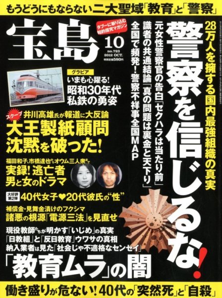 宝島 10月号 (発売日2012年08月25日) 表紙