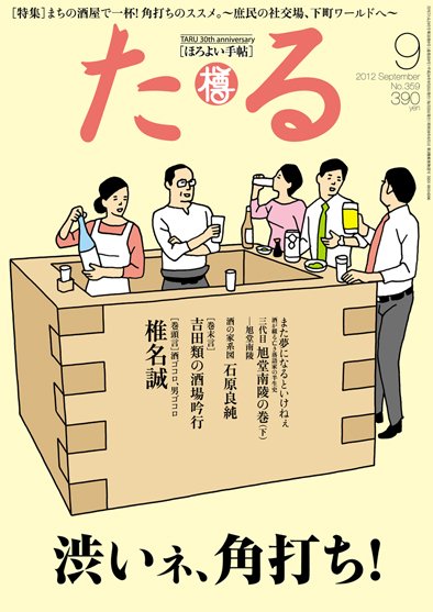 TARU（たる） 359 (発売日2012年08月25日) 表紙
