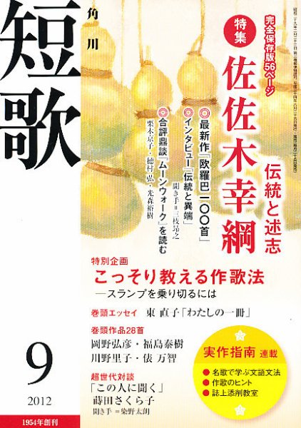 短歌 9月号 (発売日2012年08月25日) 表紙