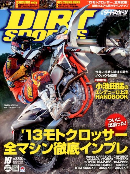 ダートスポーツ 2012/10月号 (発売日2012年08月24日) 表紙