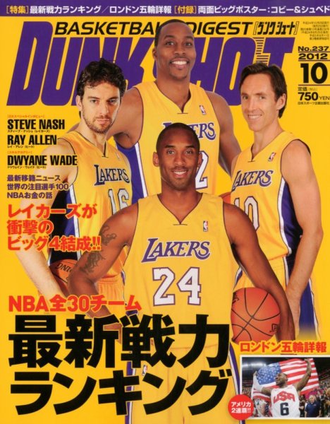 DUNK SHOOT（ダンクシュート） 10月号 (発売日2012年08月25日) 表紙
