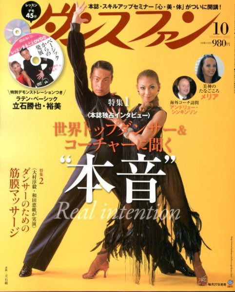 ダンスファン 10月号 (発売日2012年08月27日) 表紙