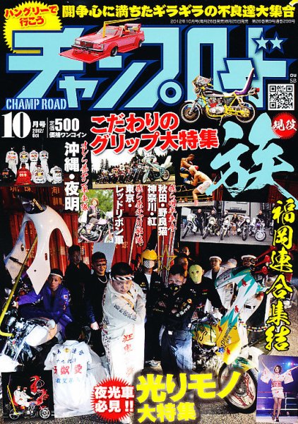 チャンプロード 10月号 (発売日2012年08月25日) | 雑誌/定期購読の予約 チャンプロード 10月号 (発売日2012年08月25日) | 雑誌/定期購読の予約