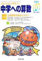 中学への算数 10月号 表紙