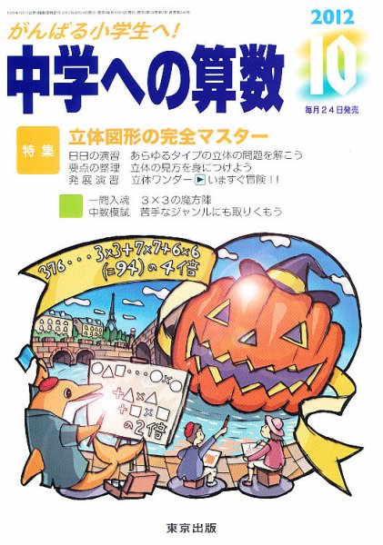 中学への算数 10月号 (発売日2012年08月24日) 表紙