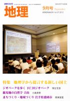 地理 9月号 (発売日2012年08月25日) 表紙