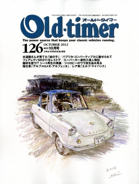 オールドタイマー（Old-timer) 10月号(No.126) (発売日2012年08月25日) 表紙