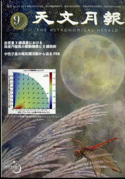 天文月報 9月号 (発売日2012年08月24日) 表紙
