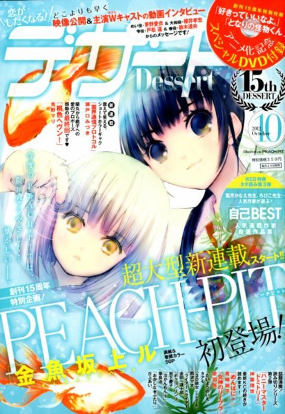 デザート 10月号 (発売日2012年08月24日) 表紙