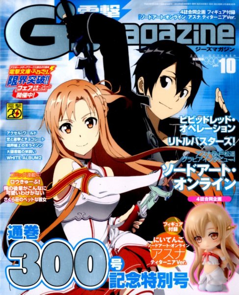 電撃G’s magazine (ジーズ マガジン)  10月号 (発売日2012年08月30日) 表紙