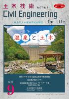 土木技術 2012年9月号 (発売日2012年08月28日) 表紙