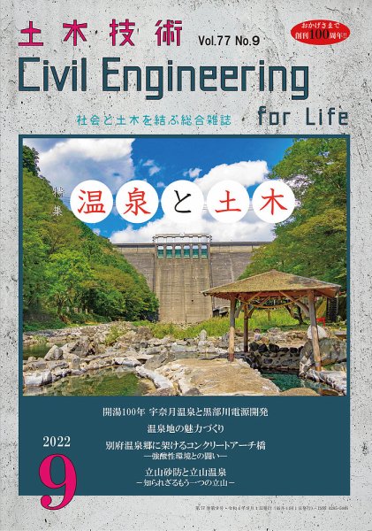 土木技術 2012年9月号 (発売日2012年08月28日) 表紙