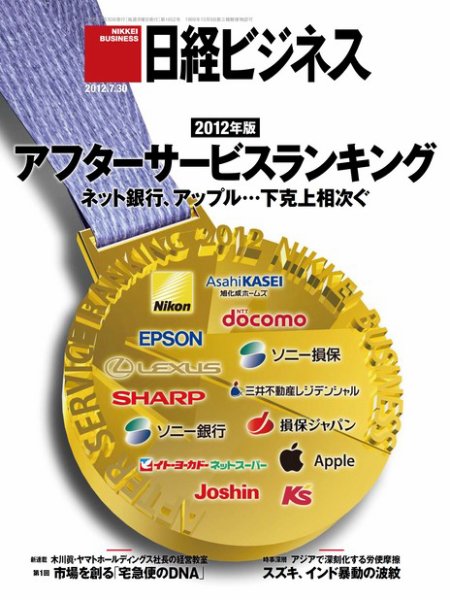 日経ビジネス 2012年07月30日発売号 表紙