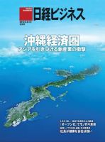 日経ビジネス 表紙
