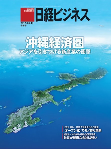 日経ビジネス 2012年08月06日発売号 表紙