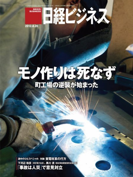 日経ビジネス 2012年08月20日発売号 表紙