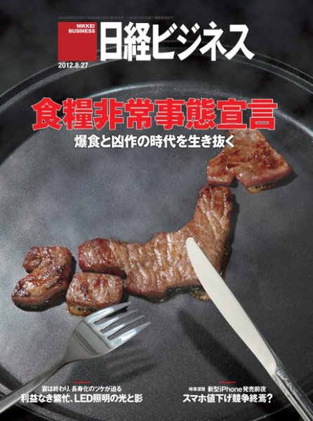 日経ビジネス 2012年08月27日発売号 表紙
