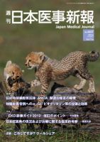 日本医事新報 4607 表紙