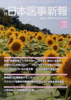 日本医事新報 4608 表紙