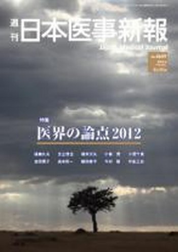 日本医事新報 4609 (発売日2012年08月27日) 表紙