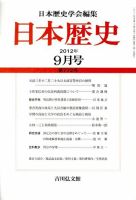 日本歴史 9月号 表紙