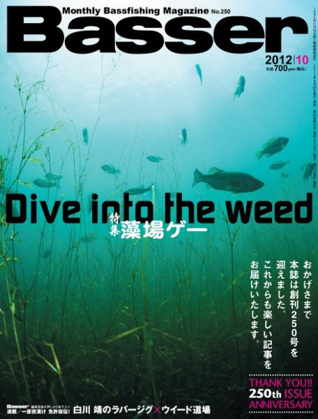 Basser（バサー） 2012年08月25日発売号 表紙