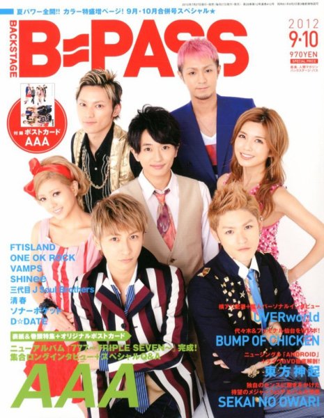 B-PASS（バックステージパス） 9・10月合併号 (発売日2012年07月27日) 表紙