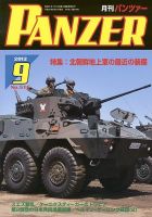 PANZER（パンツアー） 9月号 表紙