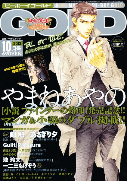 BE BOY GOLD (ビーーボーイゴールド) 10月号 (発売日2012年08月28日) 表紙