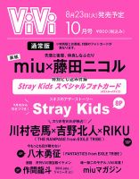 ViVi(ヴィヴィ）のバックナンバー (10ページ目 15件表示) | 雑誌/電子書籍/定期購読の予約はFujisan