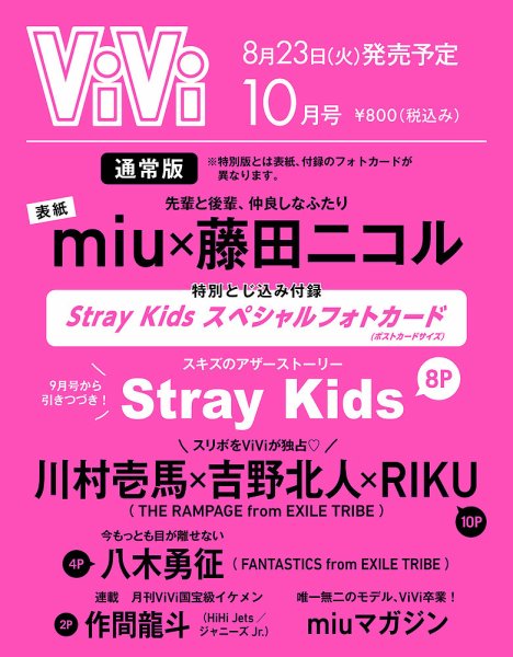 ViVi(ヴィヴィ） 10月号 (発売日2012年08月23日) 表紙