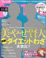 FYTTE（フィッテ） 10月号 (発売日2012年08月23日) 表紙