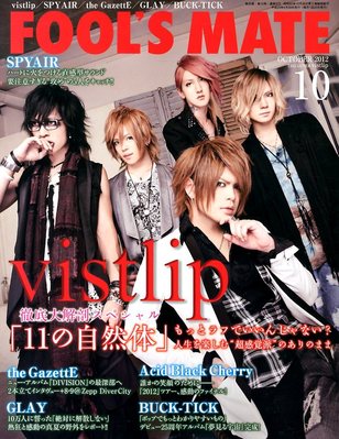 フールズメイト 10月号 (発売日2012年08月29日) | 雑誌/定期購読の予約