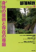 部落解放 9月号 (発売日2012年08月23日) 表紙
