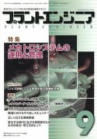 プラントエンジニア 9月号 (発売日2012年08月27日) 表紙