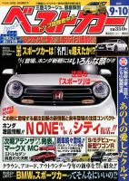 ベストカー 9/10号 (発売日2012年08月10日) 表紙