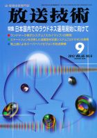 放送技術 表紙