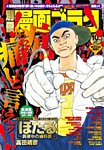 別冊漫画ゴラク 10月号 (発売日2012年08月25日) 表紙