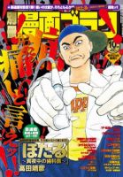 別冊漫画ゴラク 10月号 (発売日2012年08月25日) 表紙