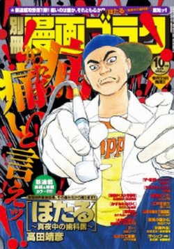 別冊漫画ゴラク 10月号 (発売日2012年08月25日) 表紙