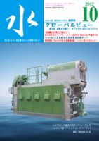 水 10月号 (発売日2012年09月01日) 表紙