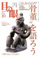 目の眼 10月号 表紙