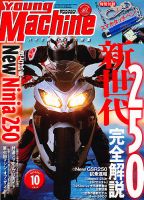 ヤングマシン電子版 10月号 (発売日2012年08月24日) 表紙