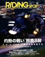 RIDING SPORT（ライディングスポーツ） 2012年10月号 表紙