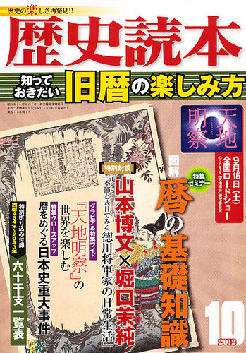 歴史読本 2014年 10月号 831915_l.jpg