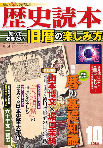 歴史読本 10月号 (発売日2012年08月24日) 表紙