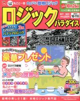 ロジックパラダイス 10月号 表紙