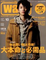 warp MAGAZINE JAPAN（ワープ・マガジン・ジャパン） 10月号