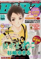 コミック BIRZ (バーズ)  10月号 (発売日2012年08月30日) 表紙